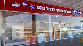 סניף עצמלה קריית אתא, צילום: יחצ